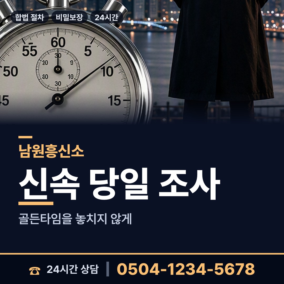 남원 산내면 상간녀소송증거 상담 안내