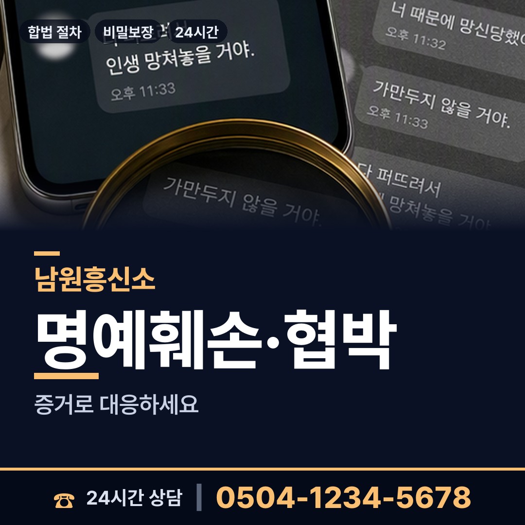 남원 산내면 투자사기조사 상담 안내