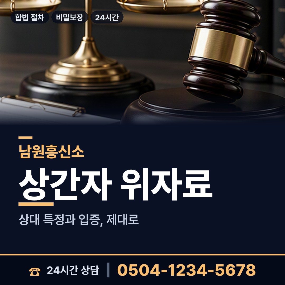 남원 산내면 잠적자찾기 상담 안내